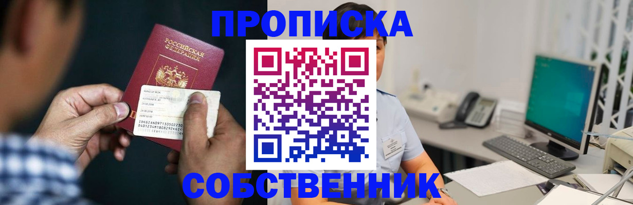 прописка поиск в Острогожске