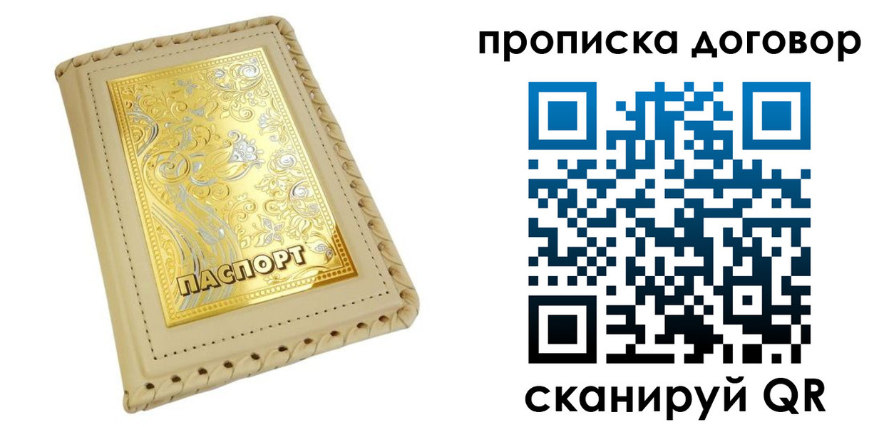 временная регистрация купить в Острогожске