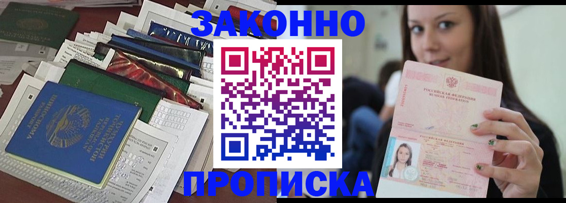 временная регистрация для школы в Острогожске
