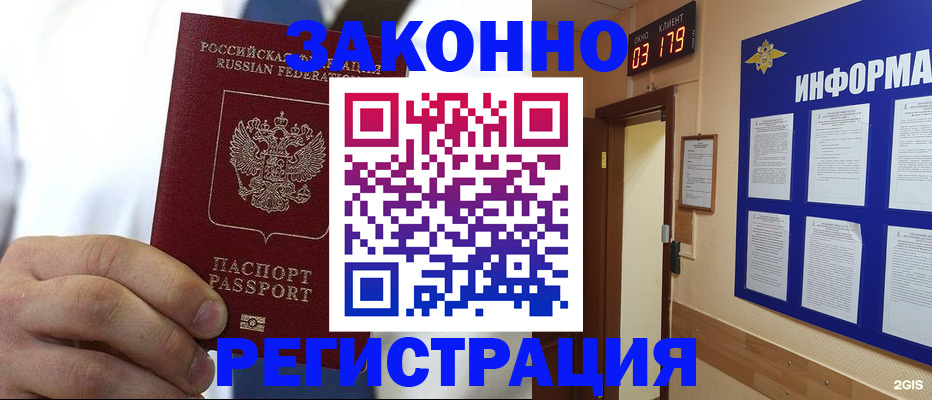 прописка гарантия в Острогожске