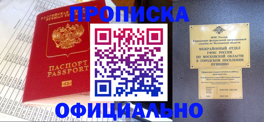 прописка от собственника в Острогожске