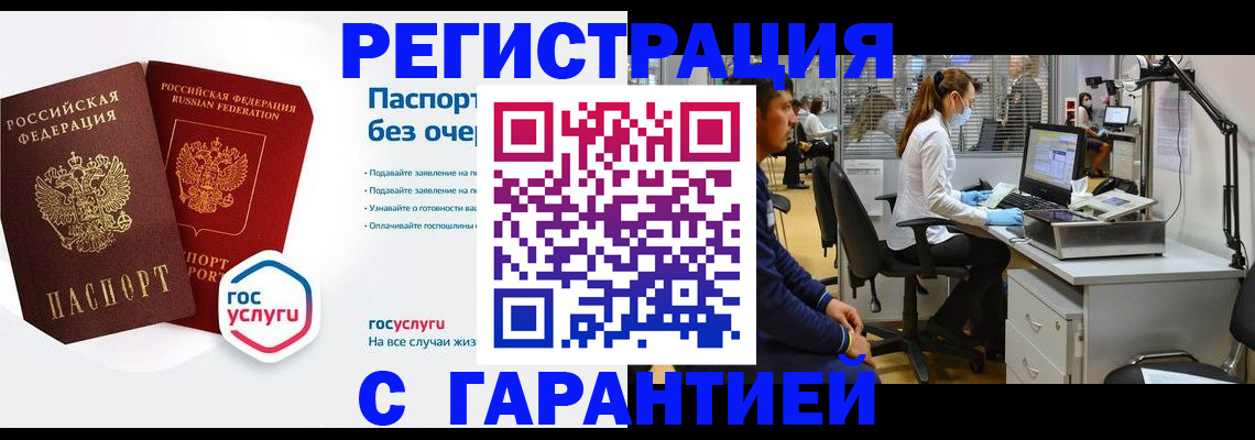 временная регистрация для школы в Острогожске